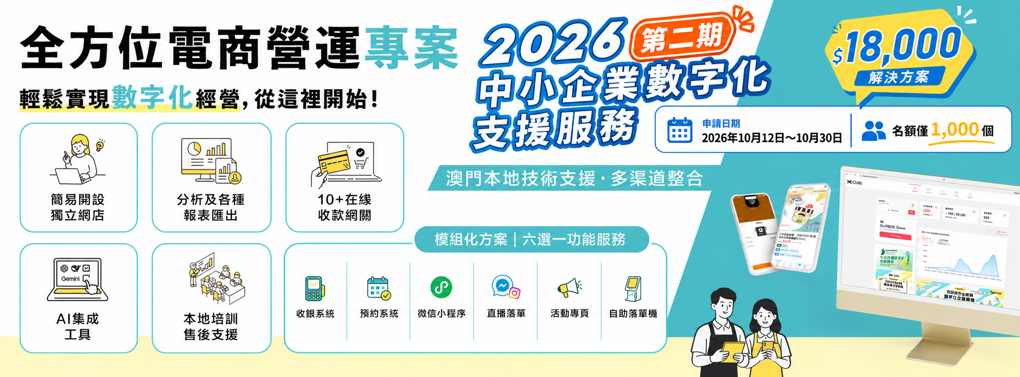 CUBE Digital Support Services for SMEs